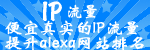 IP�ƹ�
